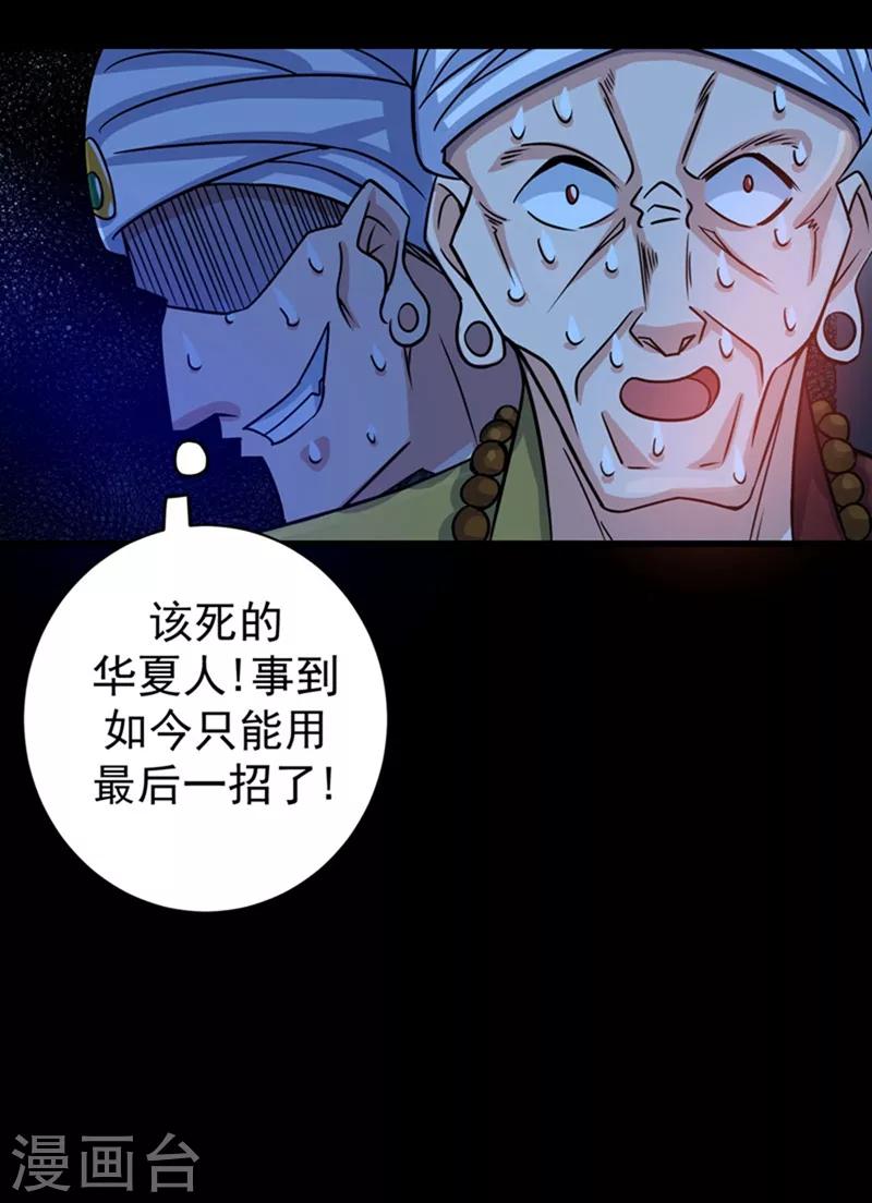 第32话 四大金刚39