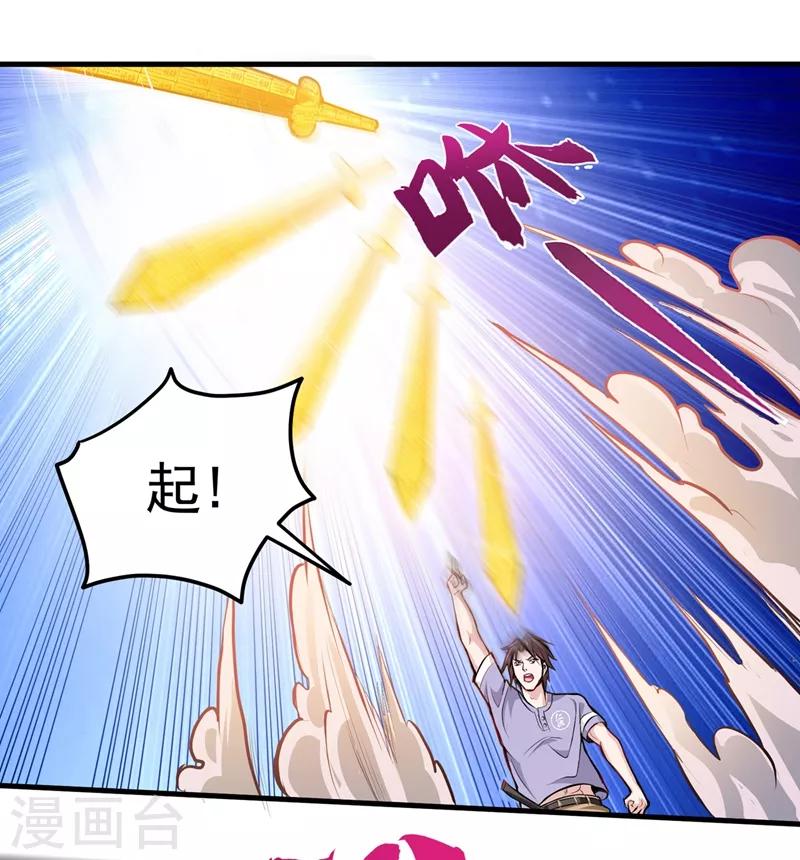第84话 蛟龙伏魔大阵！8