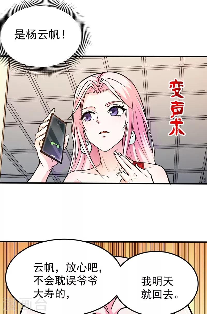 第107话 叶轻雪我保下了！31