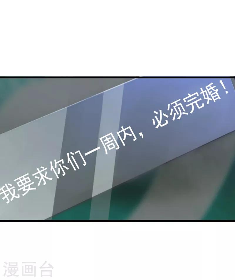 第19话 一周之内，必须完婚？33