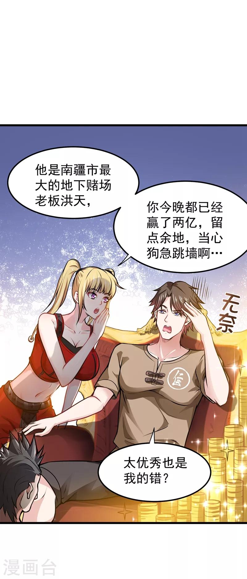 第64话 调查佛国人20