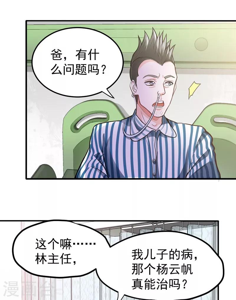 第104话 古大师疯了？！28