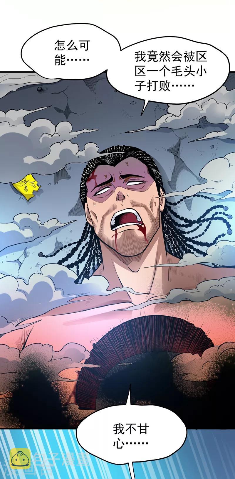 第71话 我就是你们的噩梦！3
