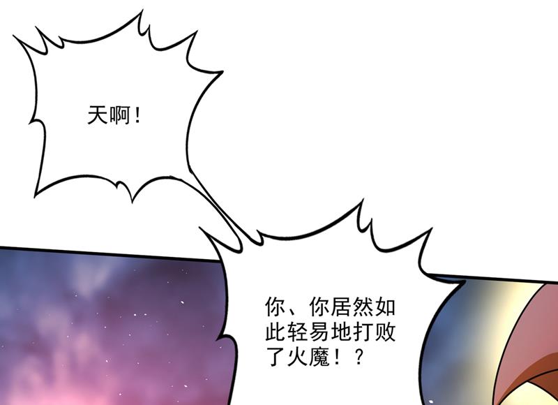 是火魔一族！37