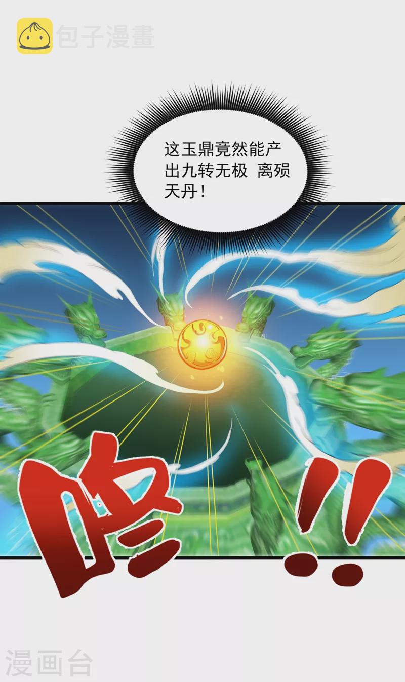 第134话 修复九龙玉鼎10