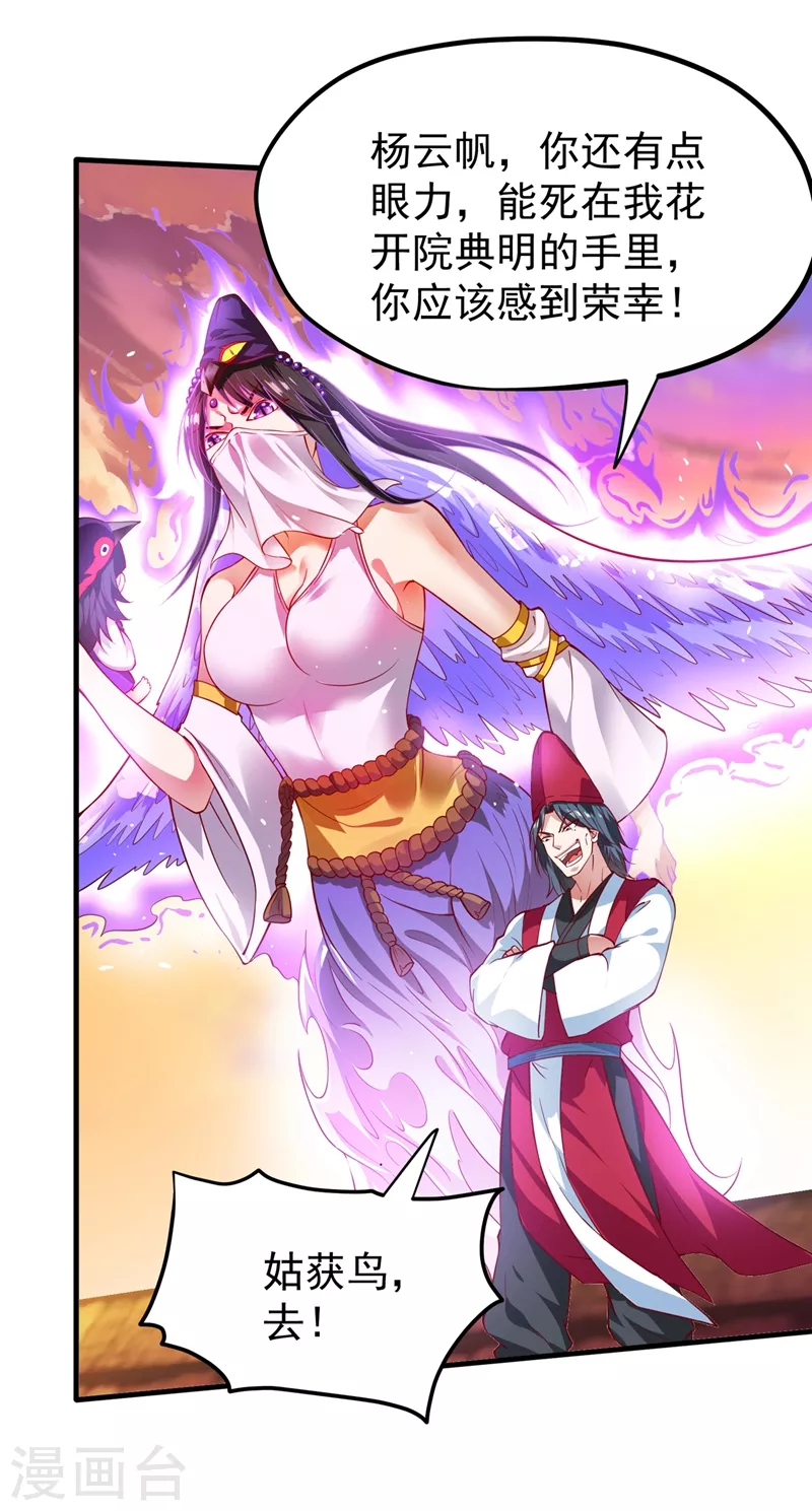 第159话 大战姑获鸟！30