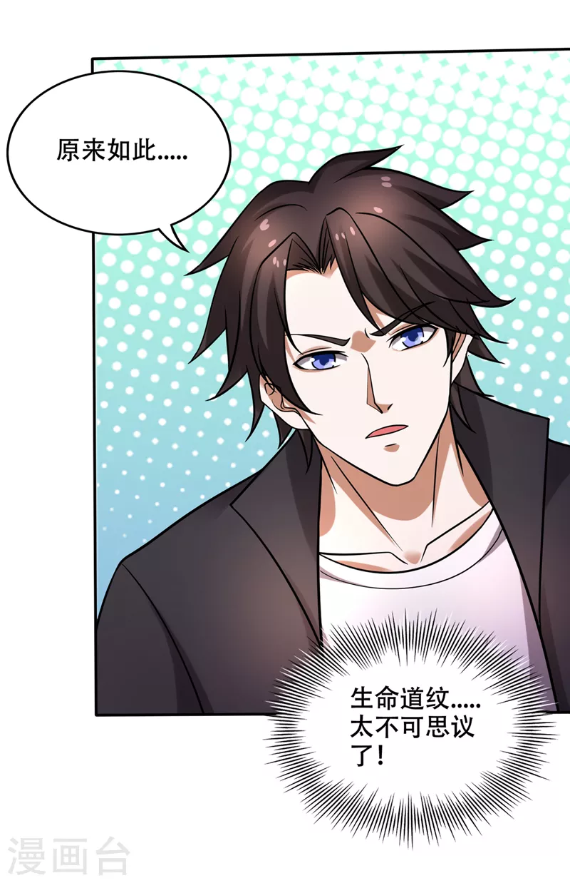 第215话 青帝神主的考核31