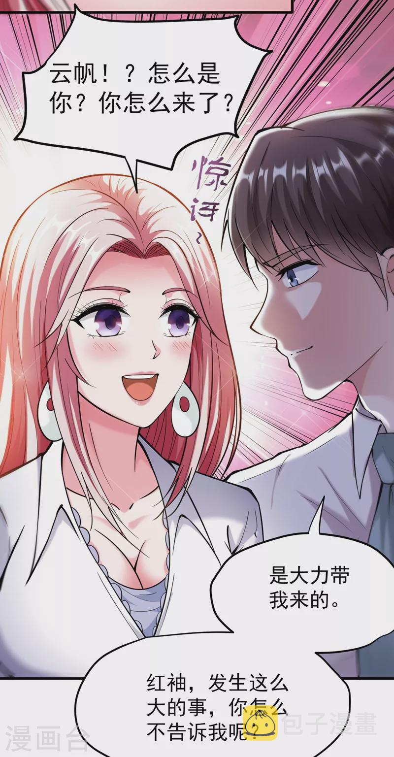 第144话 再遇红袖21