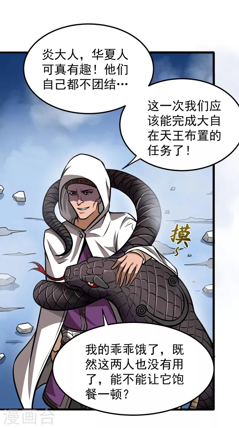 第68话 婆罗门让我很失望啊！28