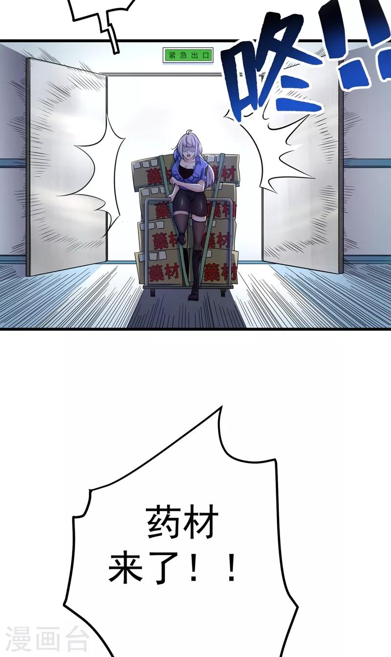 第38话 燃烧真元，强行施针28
