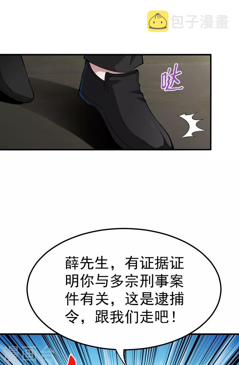 第135话 那就陪薛家玩到底！31