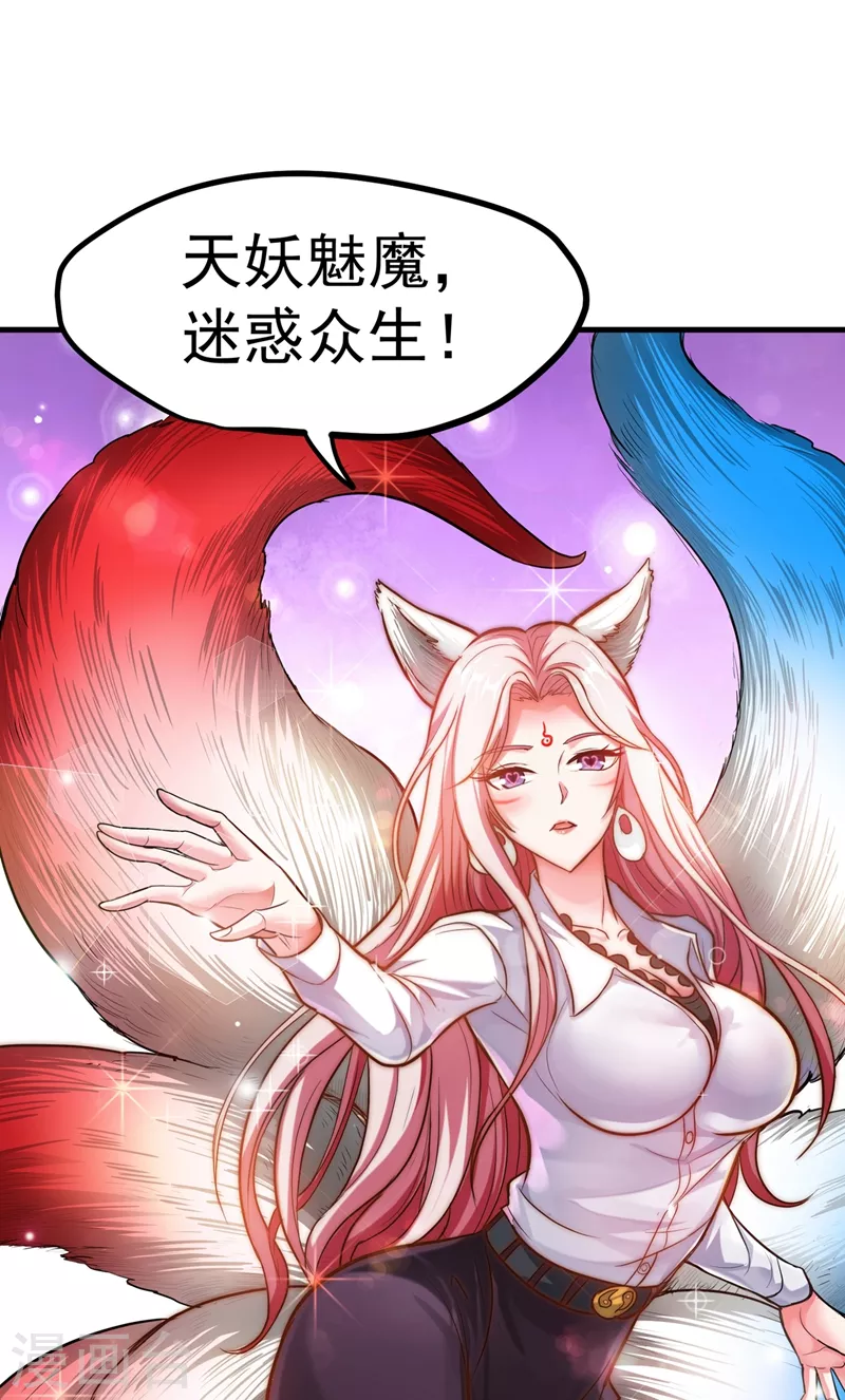 第152话 天妖魅魔24