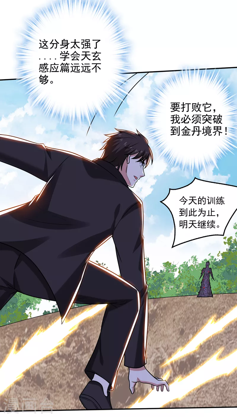 第216话 金丹境界，突破！12