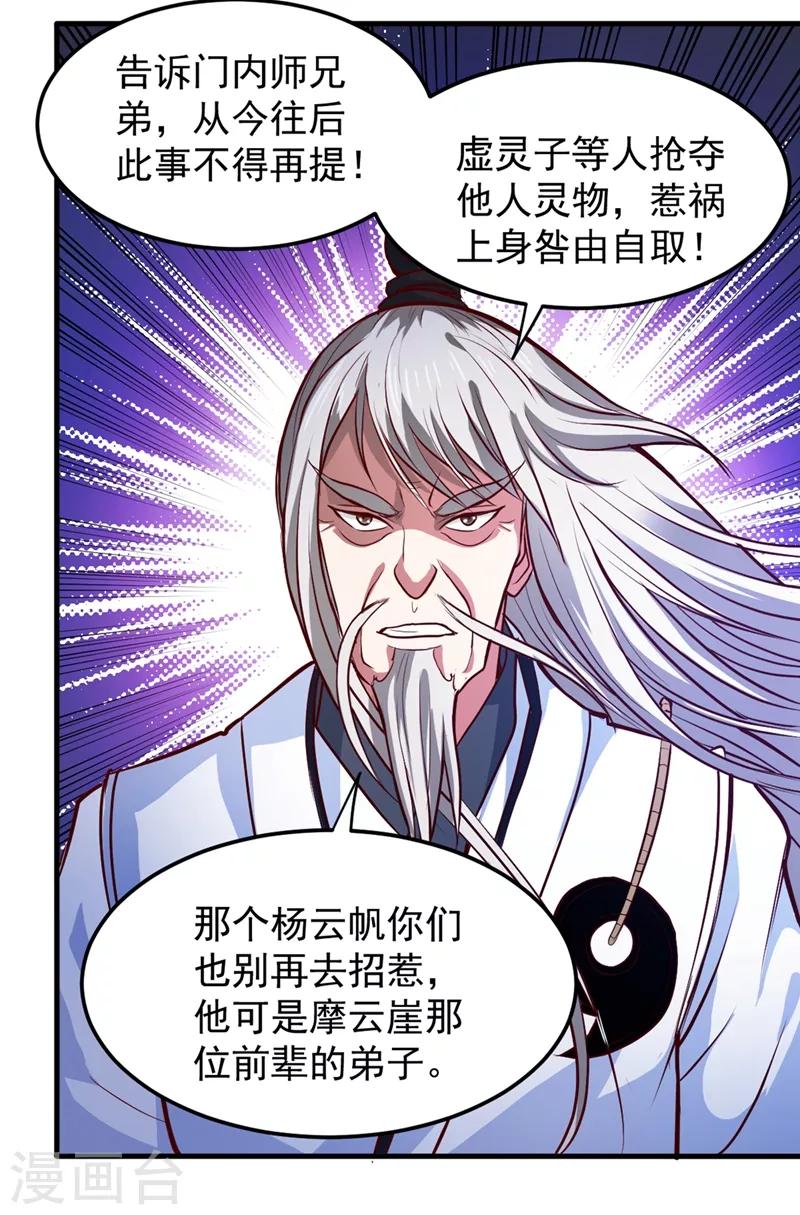 第90话 厉禁元君战大自在天3