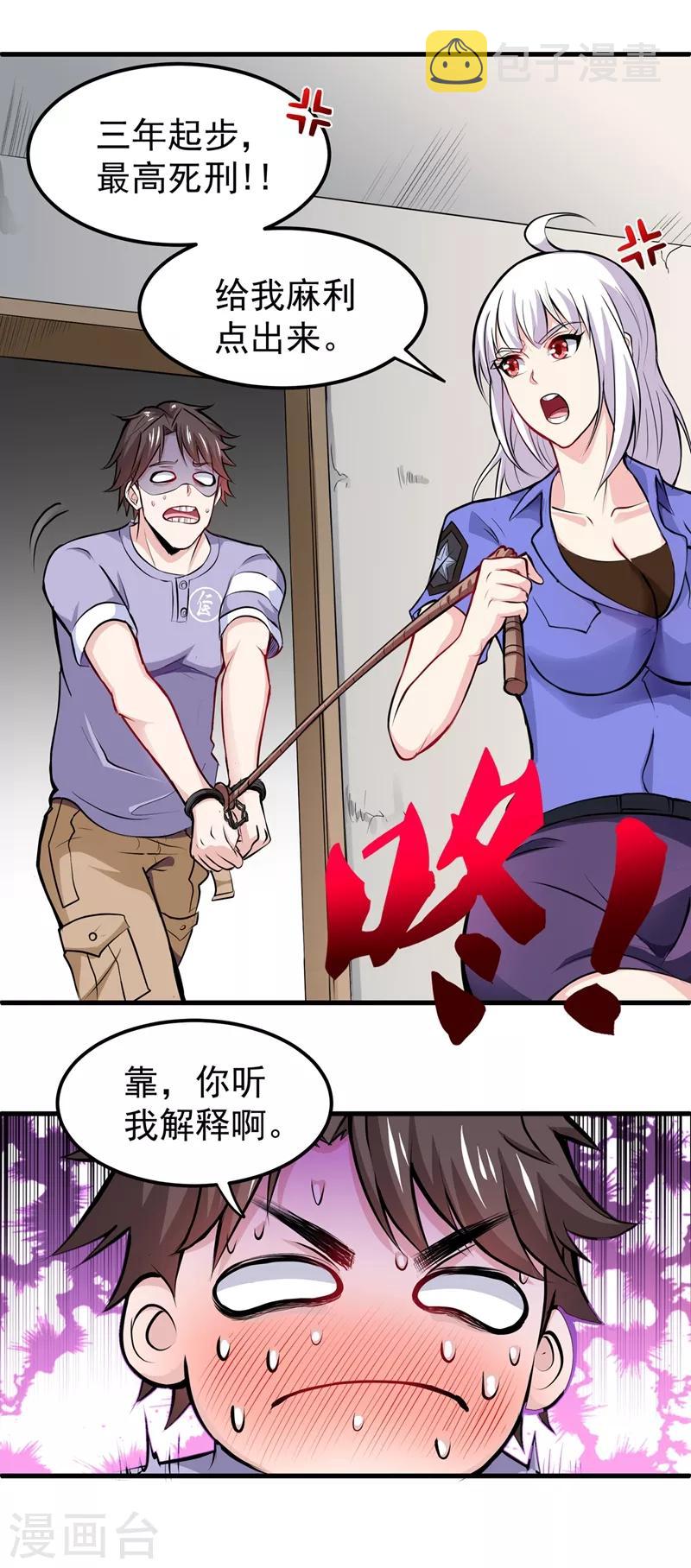 第85话 三年起步，最高死刑！16