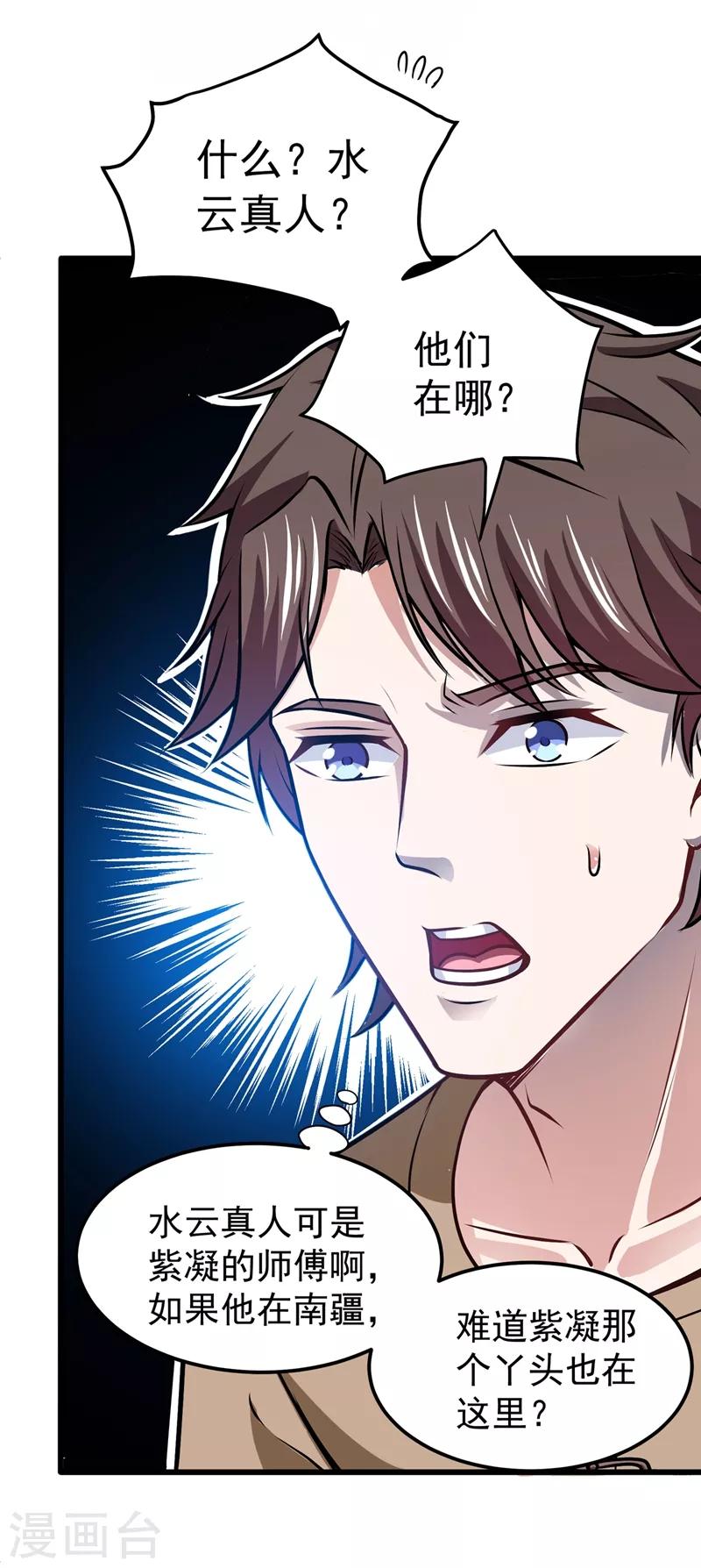 第65话 紫凝，等我！34