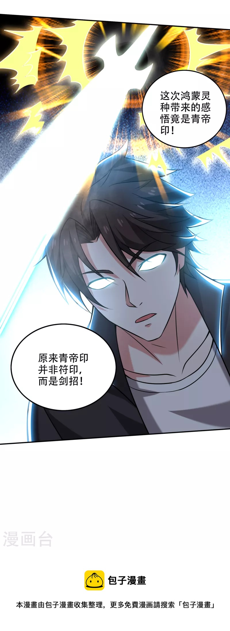 第213话 鸿蒙灵种发芽了29