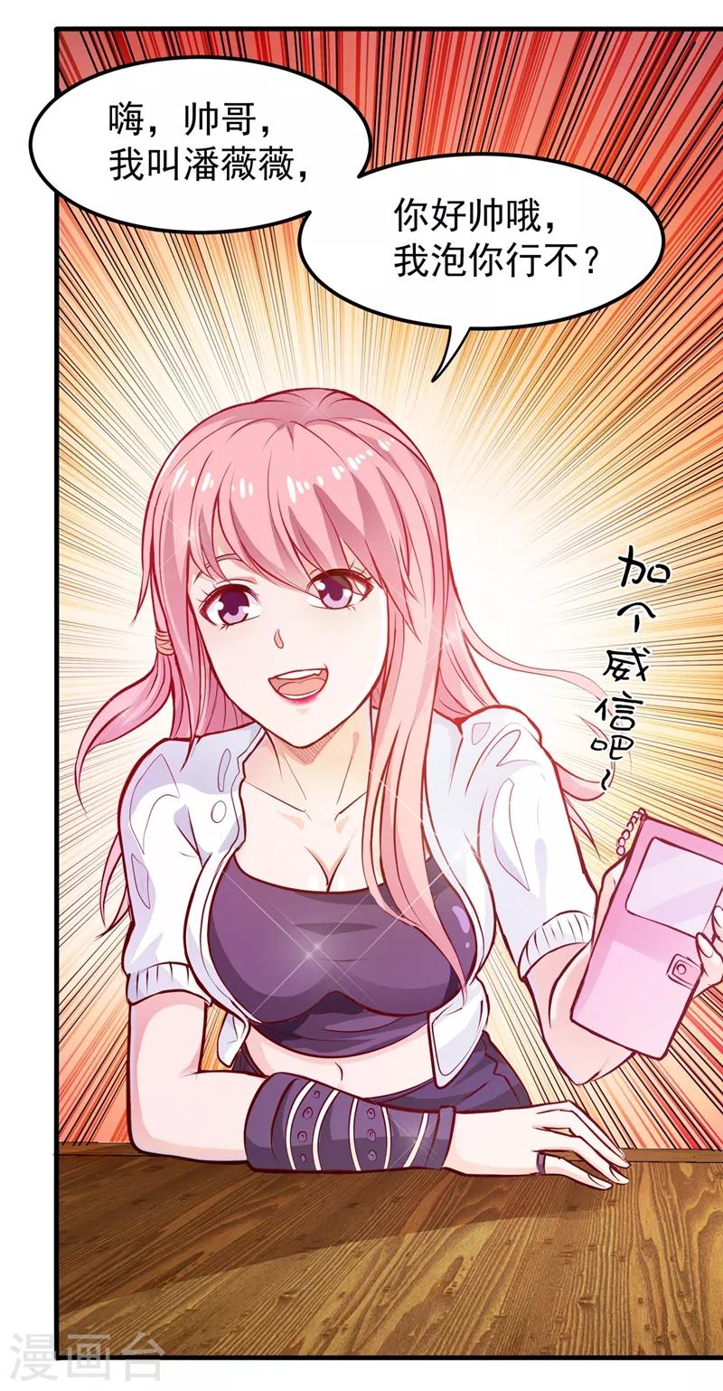 第81话 你是我的男朋友了！24