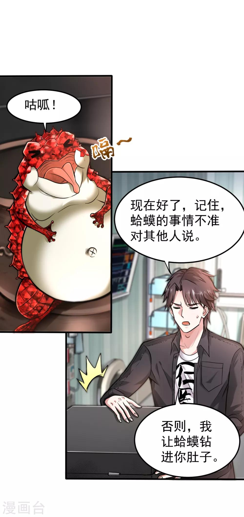 第127话 我带了秘密武器！28