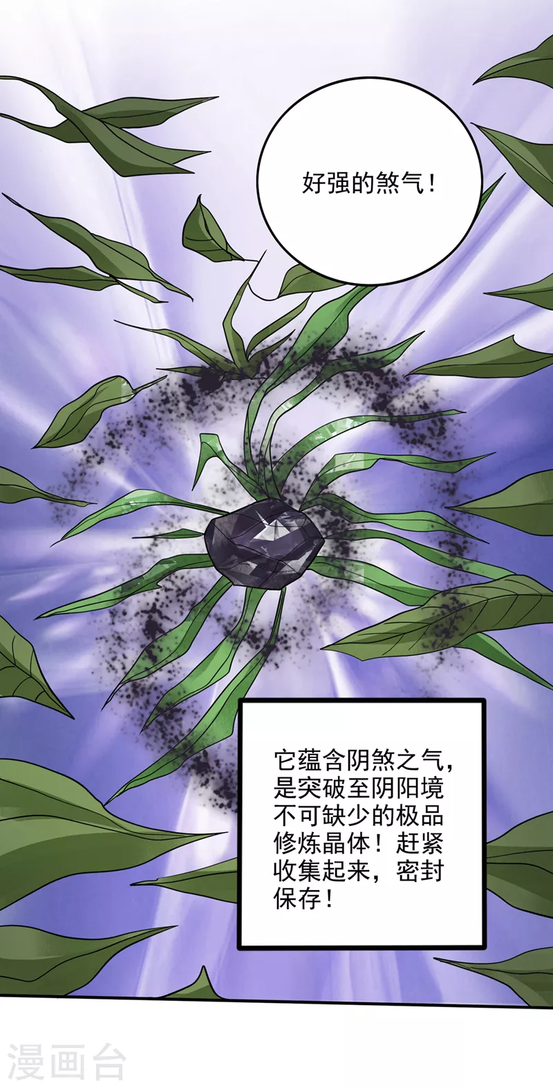 第229话 把古神魂珠抢过来！16