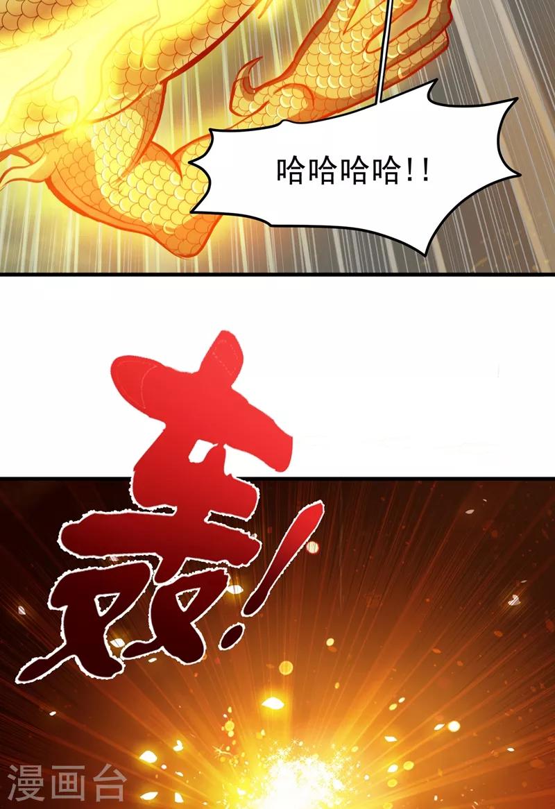 第84话 蛟龙伏魔大阵！26