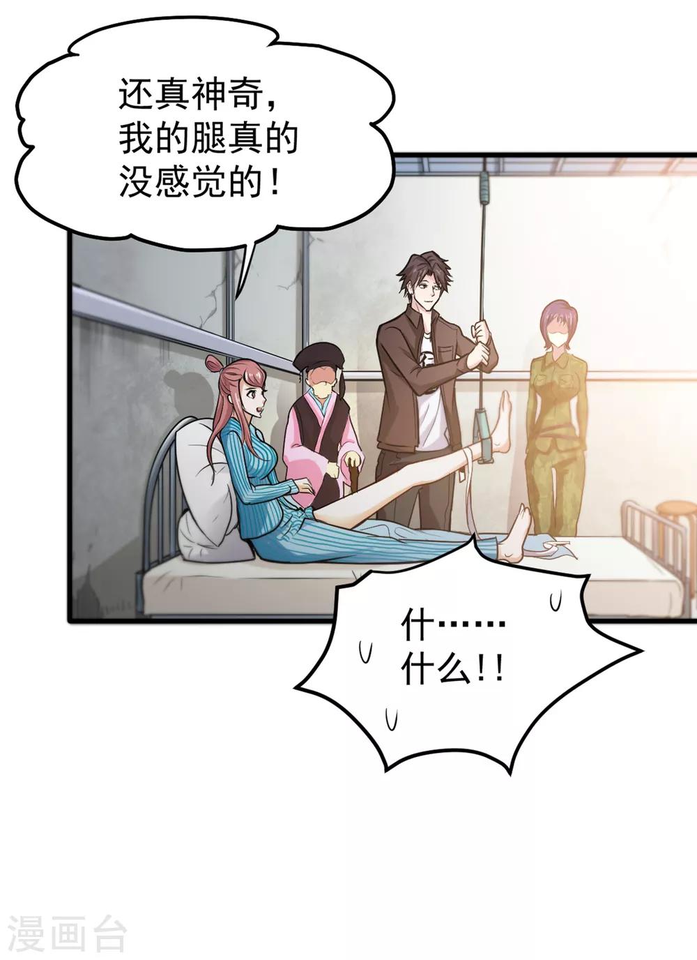 第115话 这就是华夏针灸么！？2