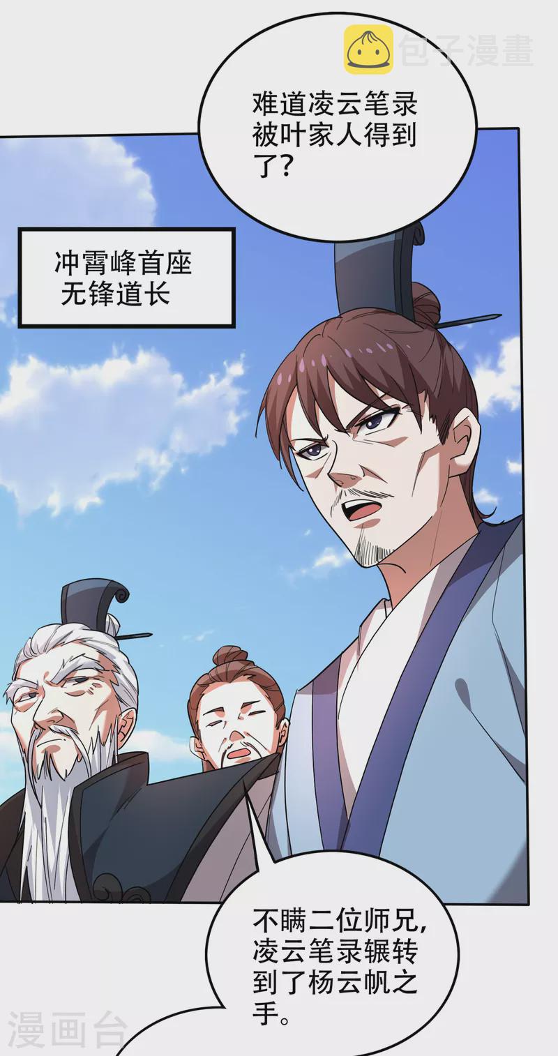 第197话 我教你一招！14