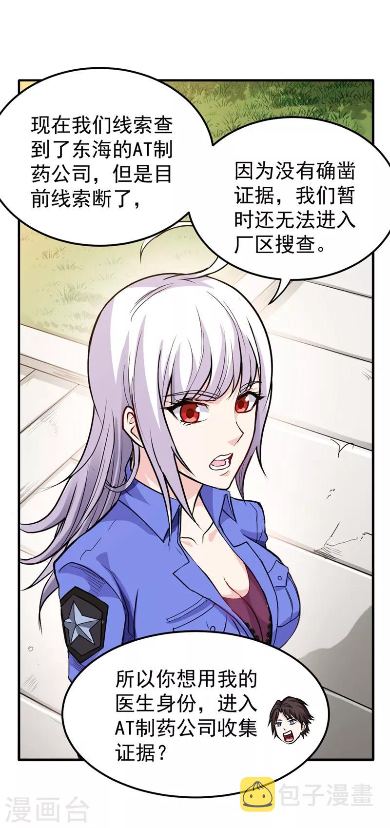 第109话 病毒性儿童疫苗10