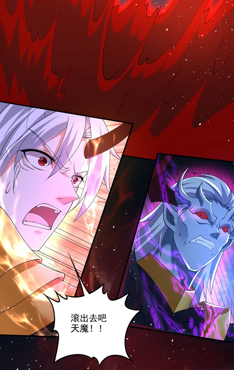 完结篇：滚出去吧天魔！82