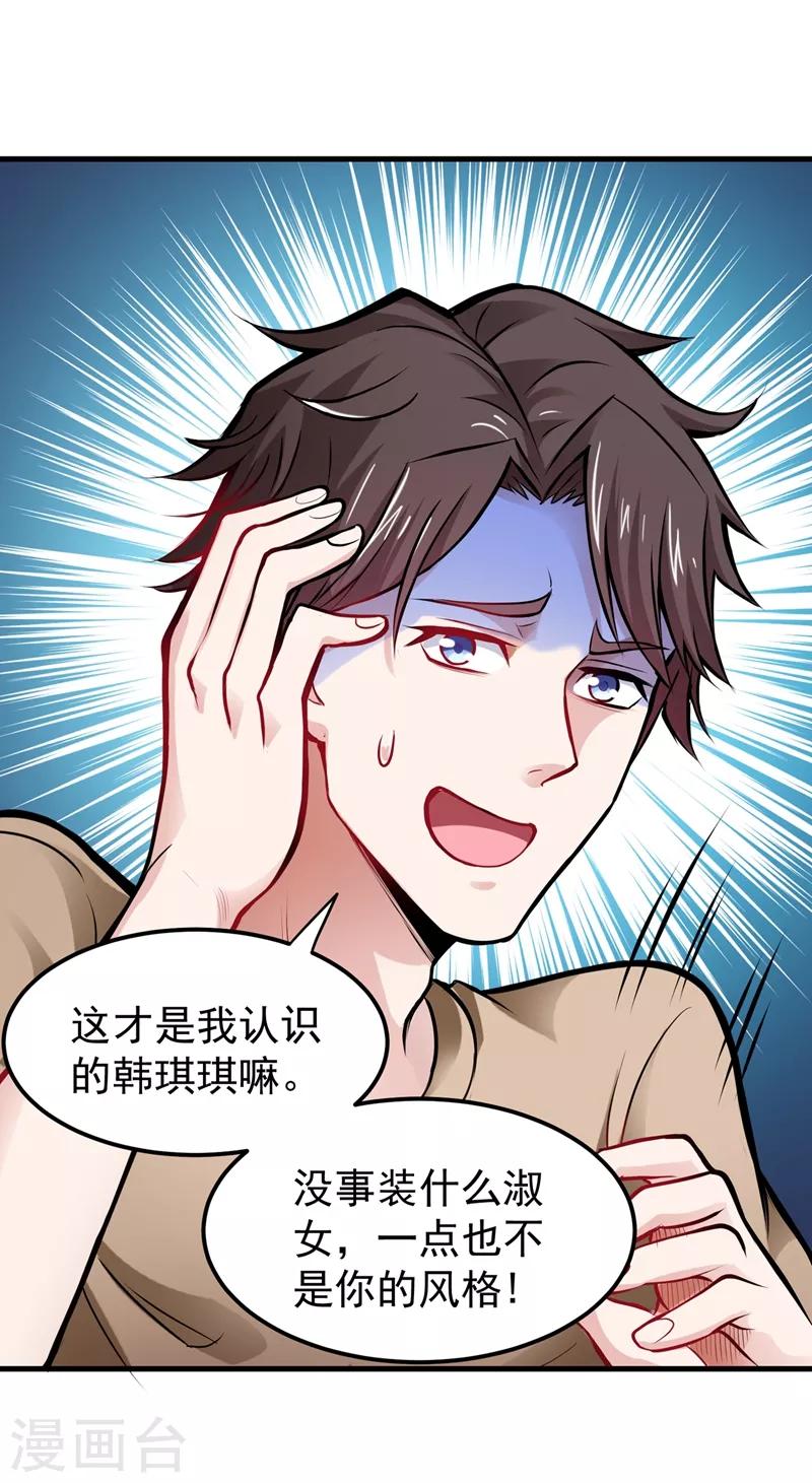 第77话 韩琪琪画风突变！27