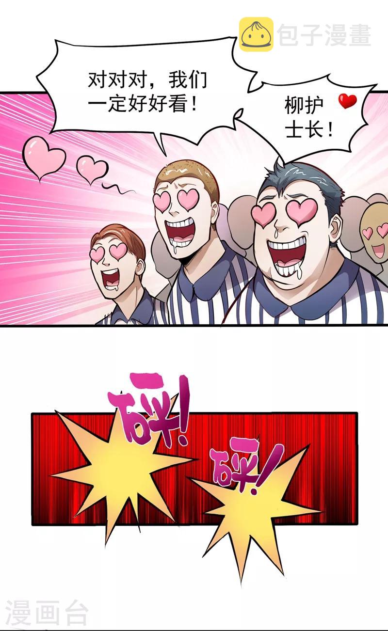 第80话 再不走我要成病人了！21