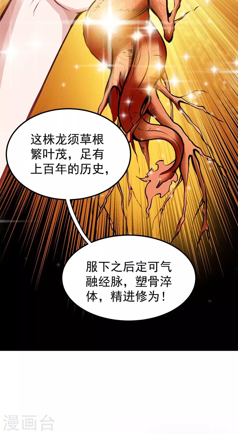 第62话 鸿蒙离火，一剑斩龙！4