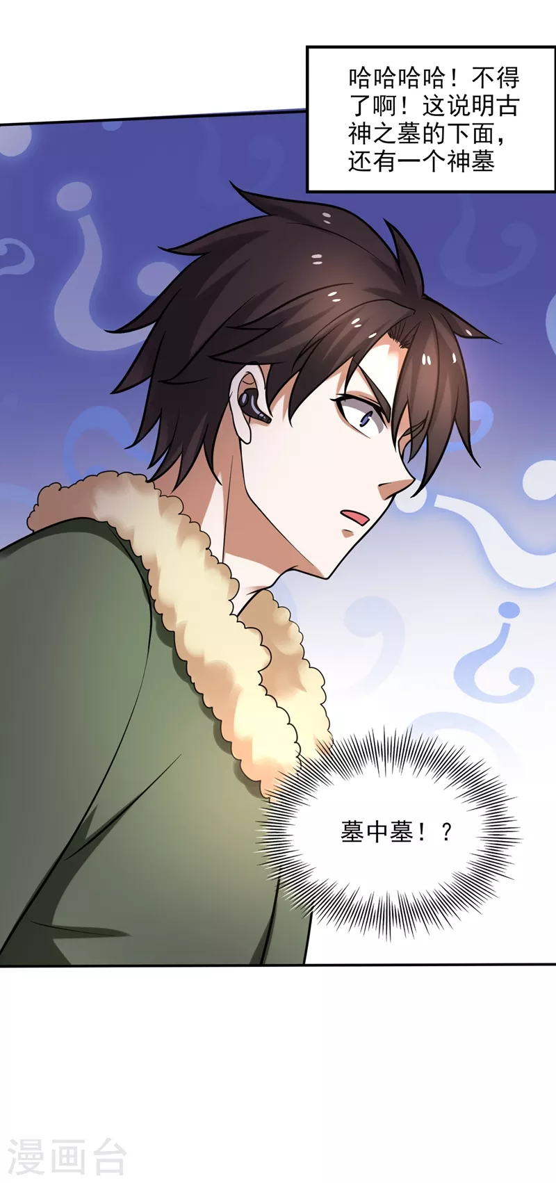 第225话 这是一个墓中墓！25