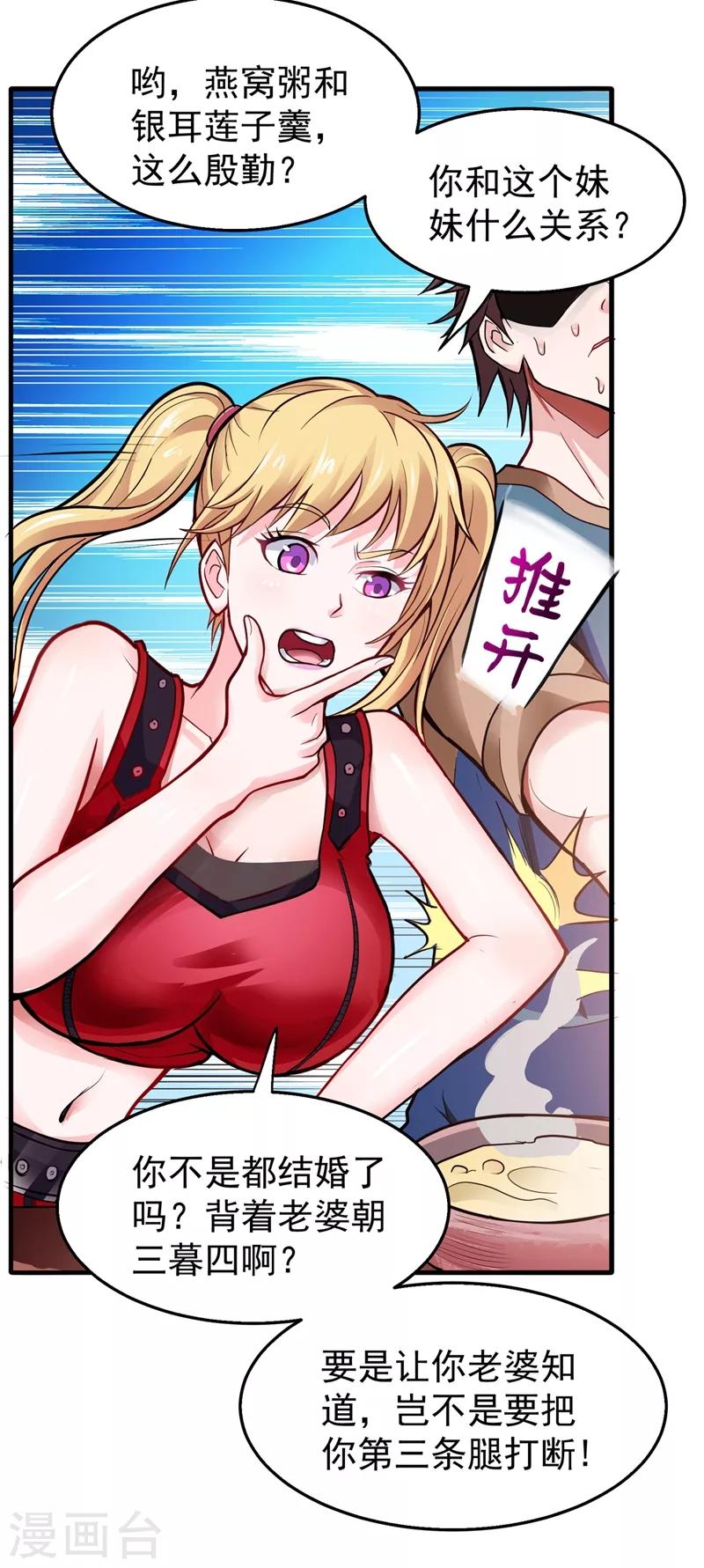 第74话 这修罗场谁扛得住！12