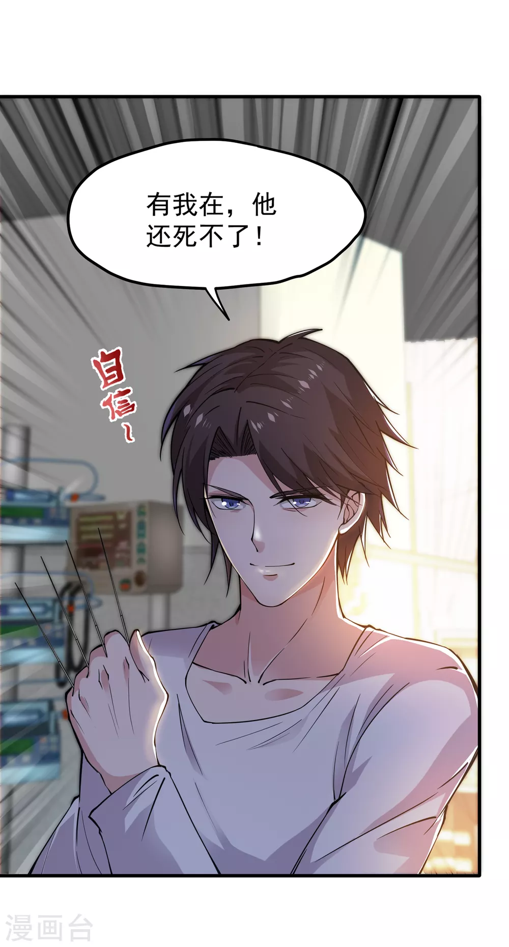 第163话 一针下去，起死回生8