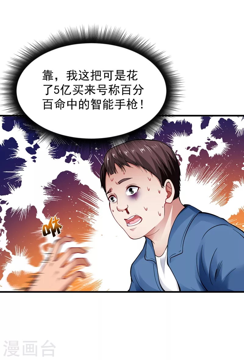 第139话 敢在华夏境内抢劫？27