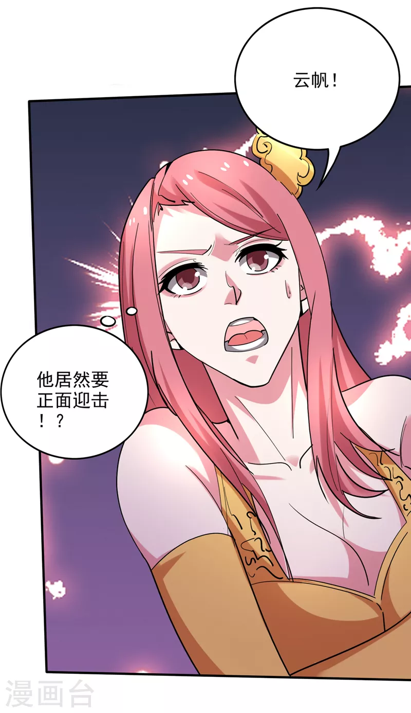 第228话 让你见识真正的神剑28