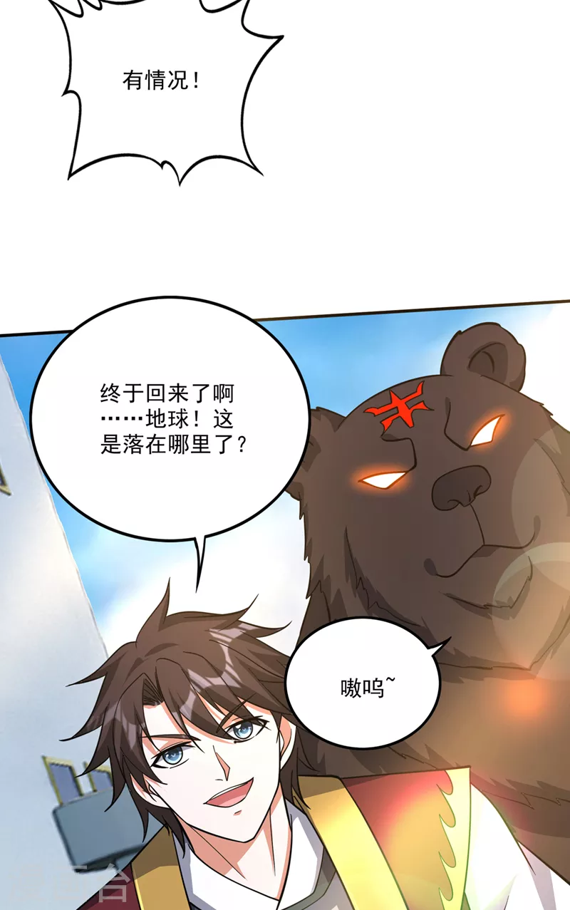 第289话 终于回到地球17