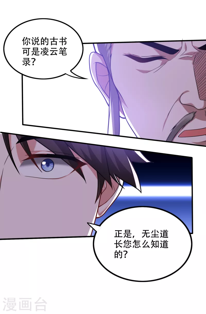 第194话 这里有养魂草？！19