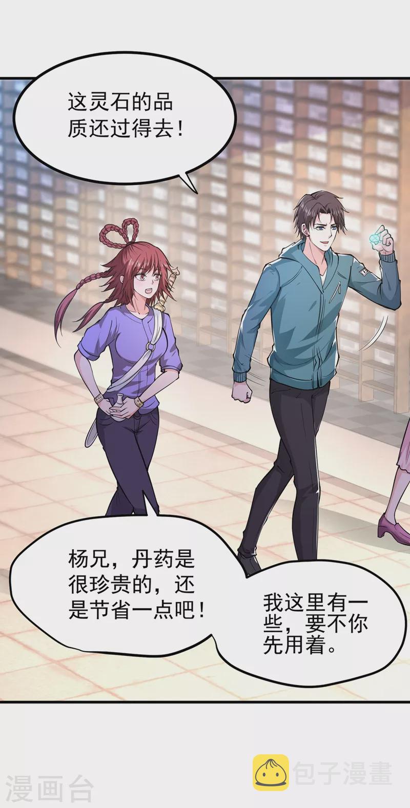 第155话 摩罗密藏花之毒7