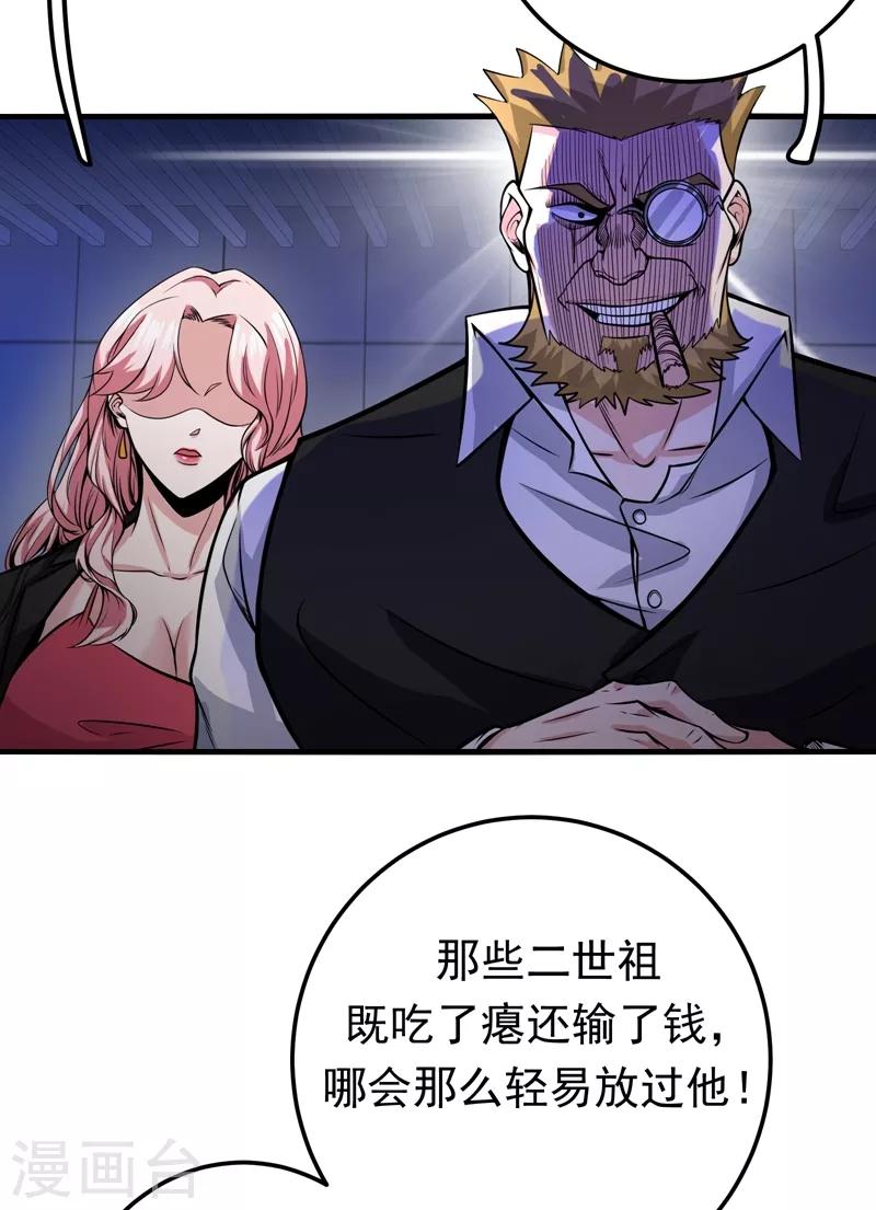 第47话 带我一个怎么样？4