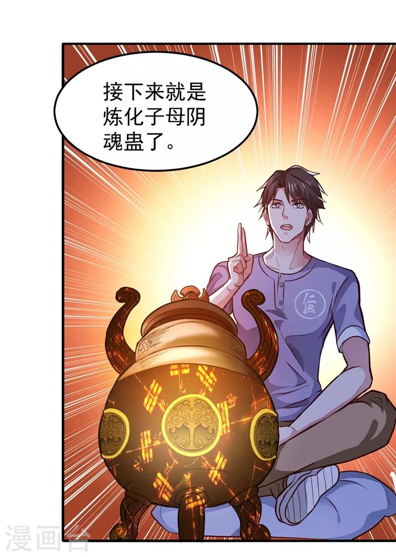 第93话 炼化子母阴魂蛊24