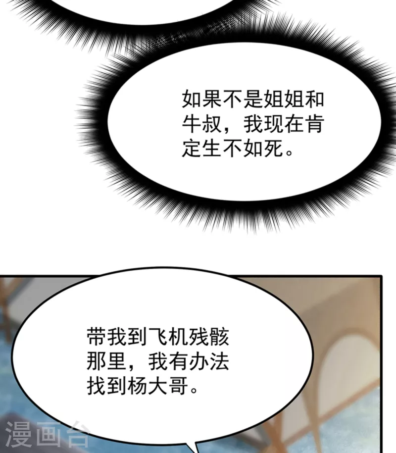 第183话 战巫一族的九龙鼎纹28