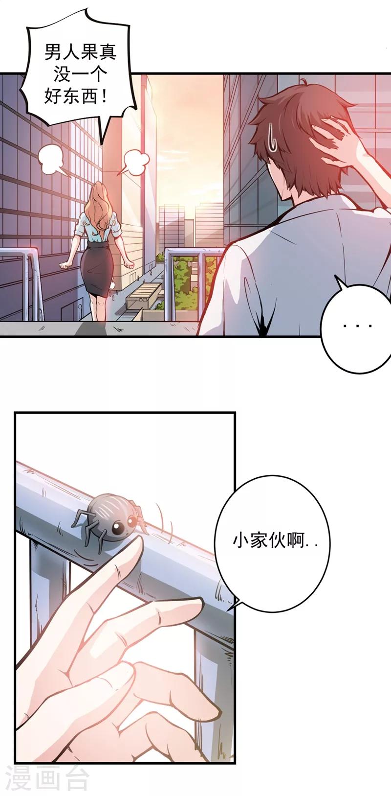 第8话 穷，就不配活吗？！3