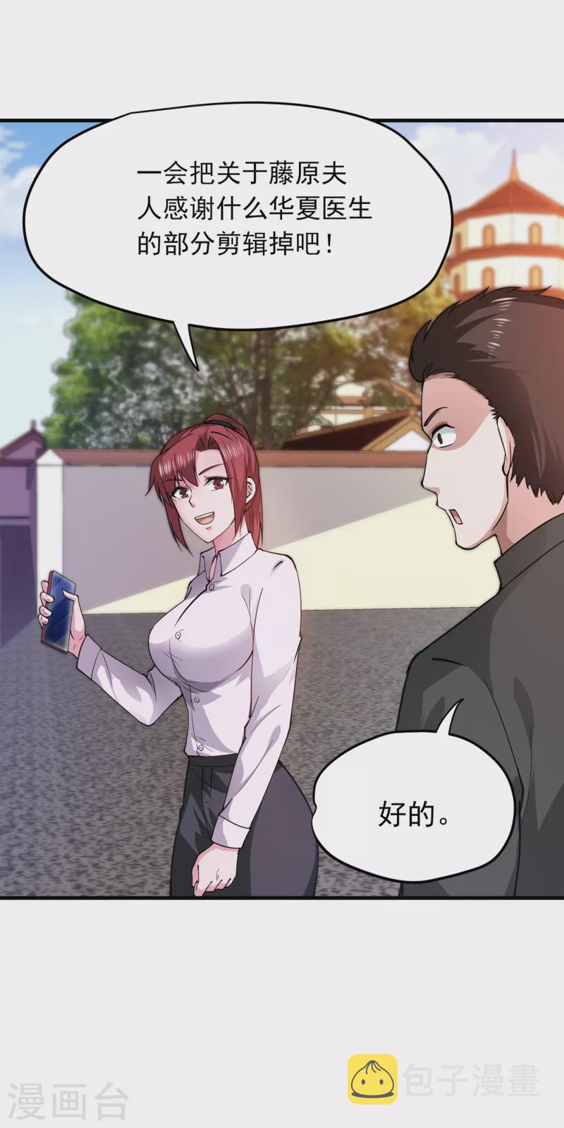 第172话 可以力压华夏医学了13