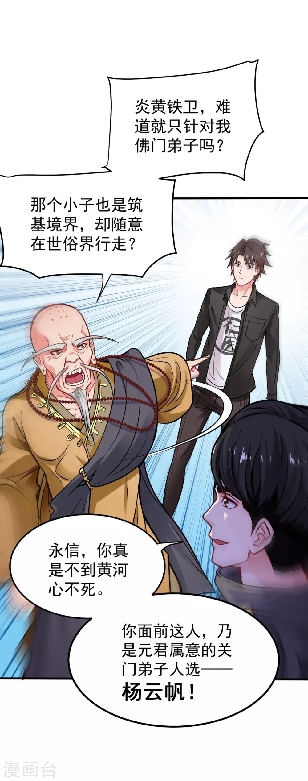 第123话 古怪病患又来了！？1