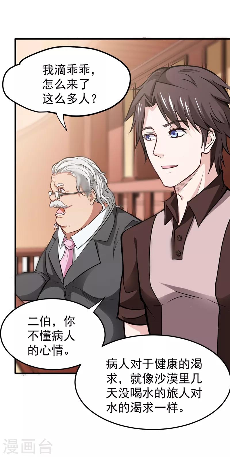 第103话 救心丸一粒就见效！16