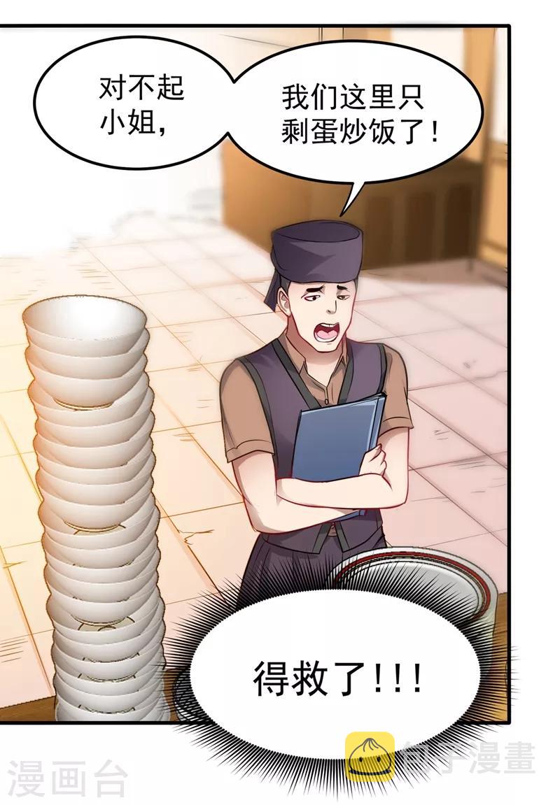 第82话 这妞是来碰瓷的吗？5