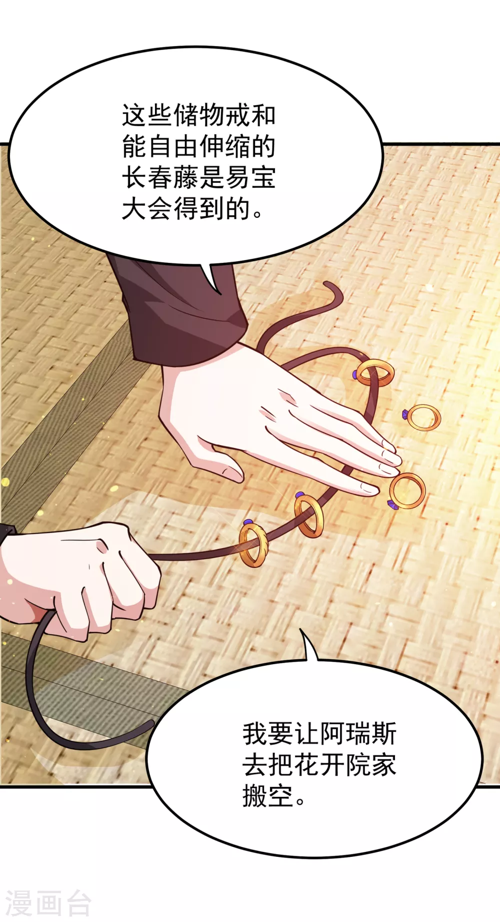第171话 把花开院家搬空！2
