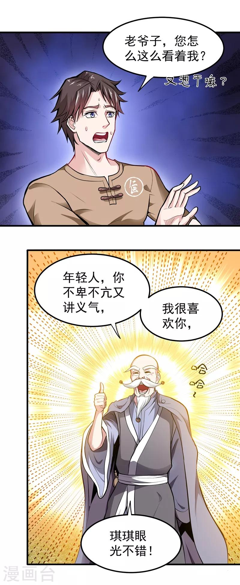 第79话 杨云帆大战…龟仙人？0